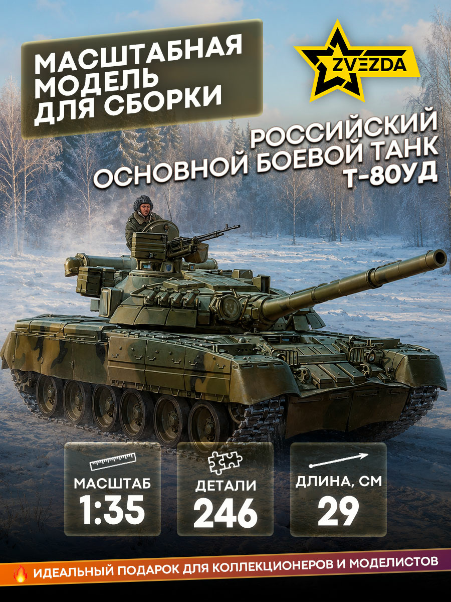 3591 Zvezda 1/35 Russian T-80UD Main Battle Tank