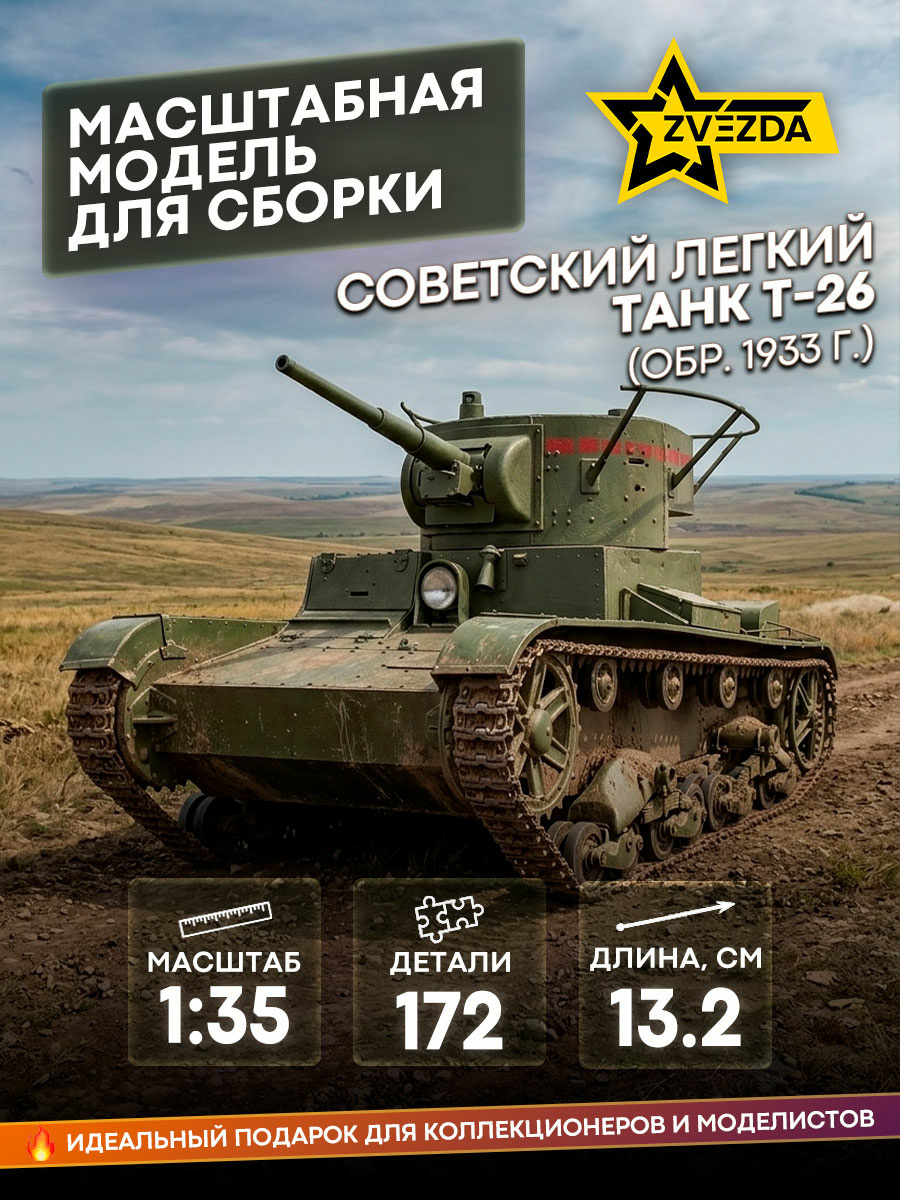 3538 Zvezda 1/35 Soviet light tank T-26 (mod. 1933)