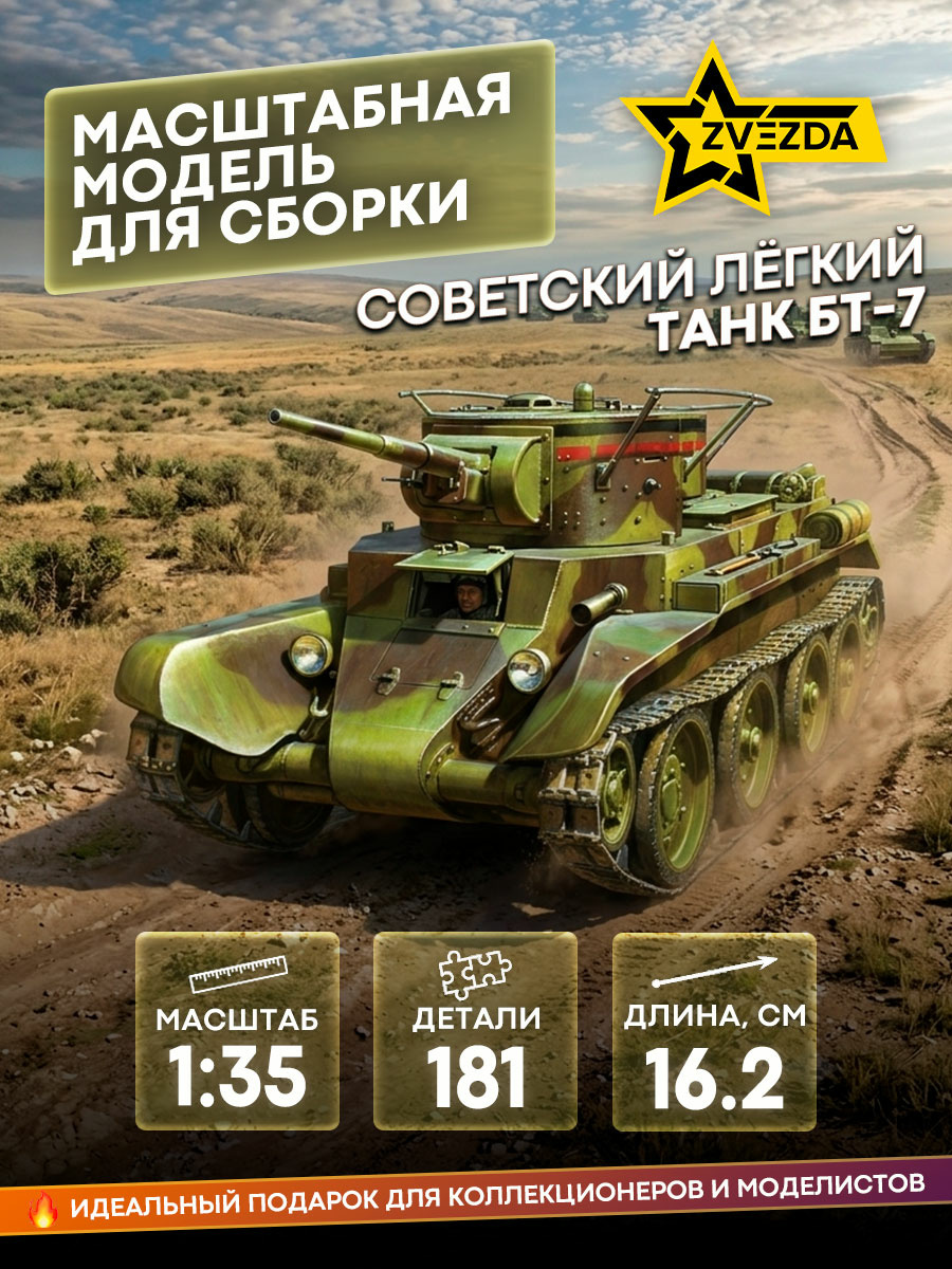 3545 Zvezda 1/35 Soviet BT-7 Tank