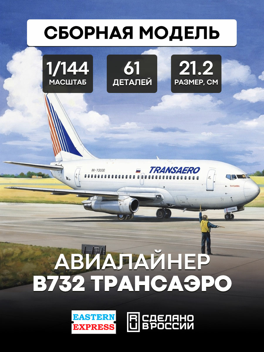 14470 Orient Express 1/144 Passenger Airliner B-732 TRANSAERO