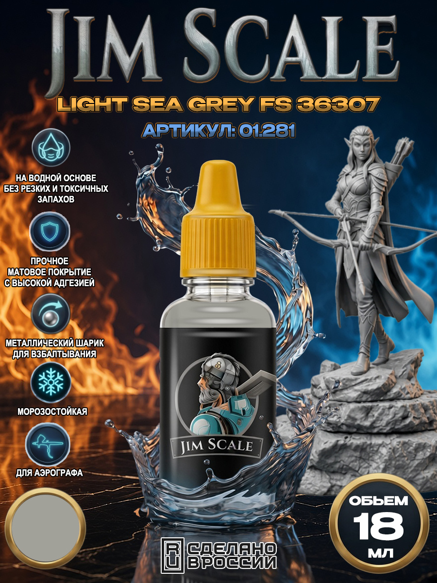 01.281 Jim Scale Акриловая краска Light Sea Grey FS 36307