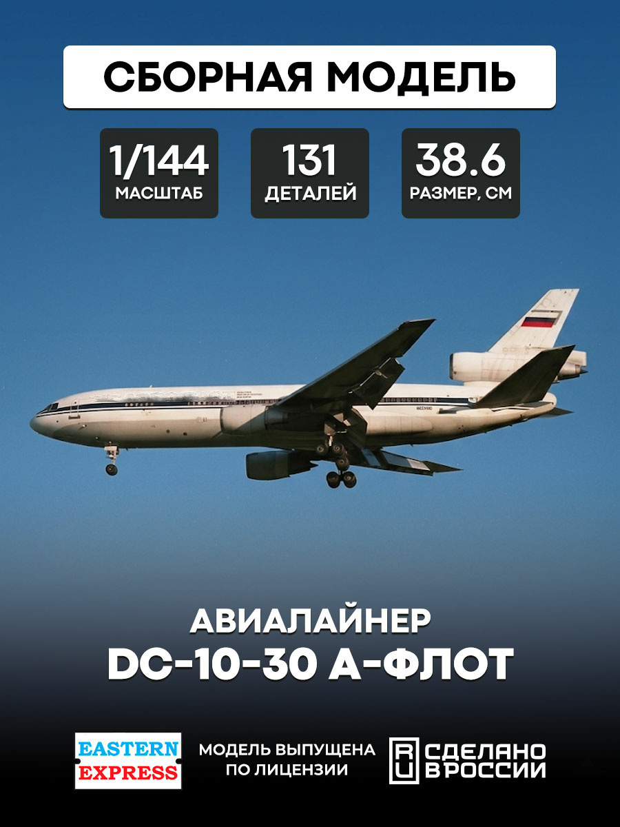 144121-1 Eastern Express 1/144 scales Airliner DC-10-30 A-flot