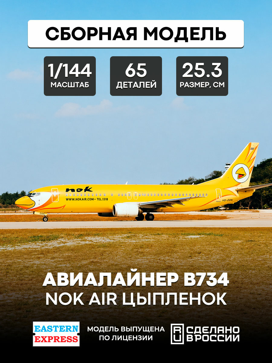 144130-5 Orient Express 1/144 Airliner 737-400 NOK Air Chicken
