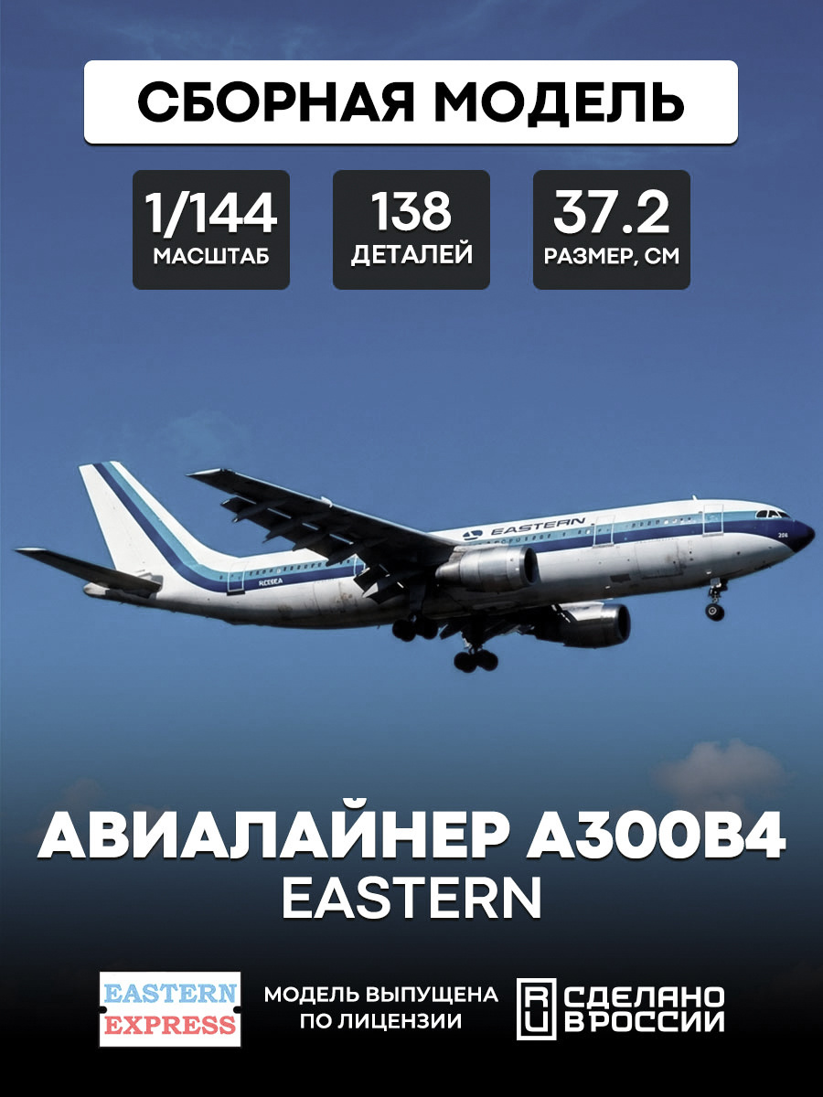 144146-1 Orient Express 1/144 Airliner A300B4 EASTERN