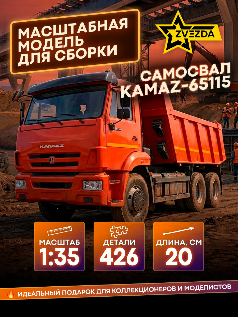 3650 Zvezda 1/35 KAMAZ-65115 dump truck