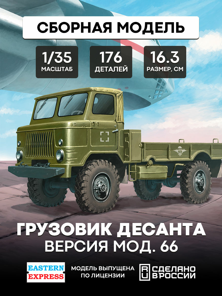 Eastern Express 35133 1/35 Army truck landing