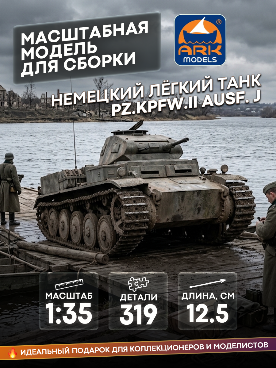35007 ARK models 1/35 German light tank T-II J