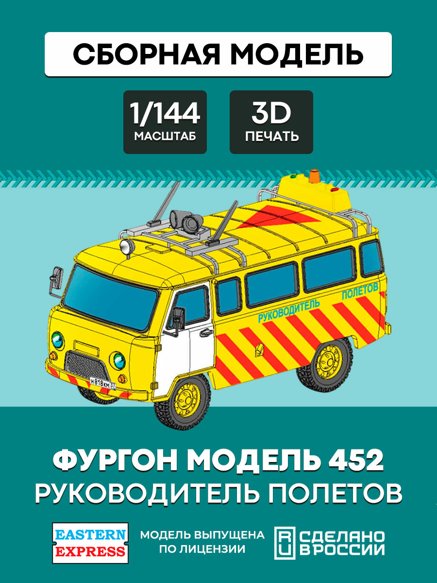 144T022 Orient Express 1/144 URANUS 452 Van Flight Director