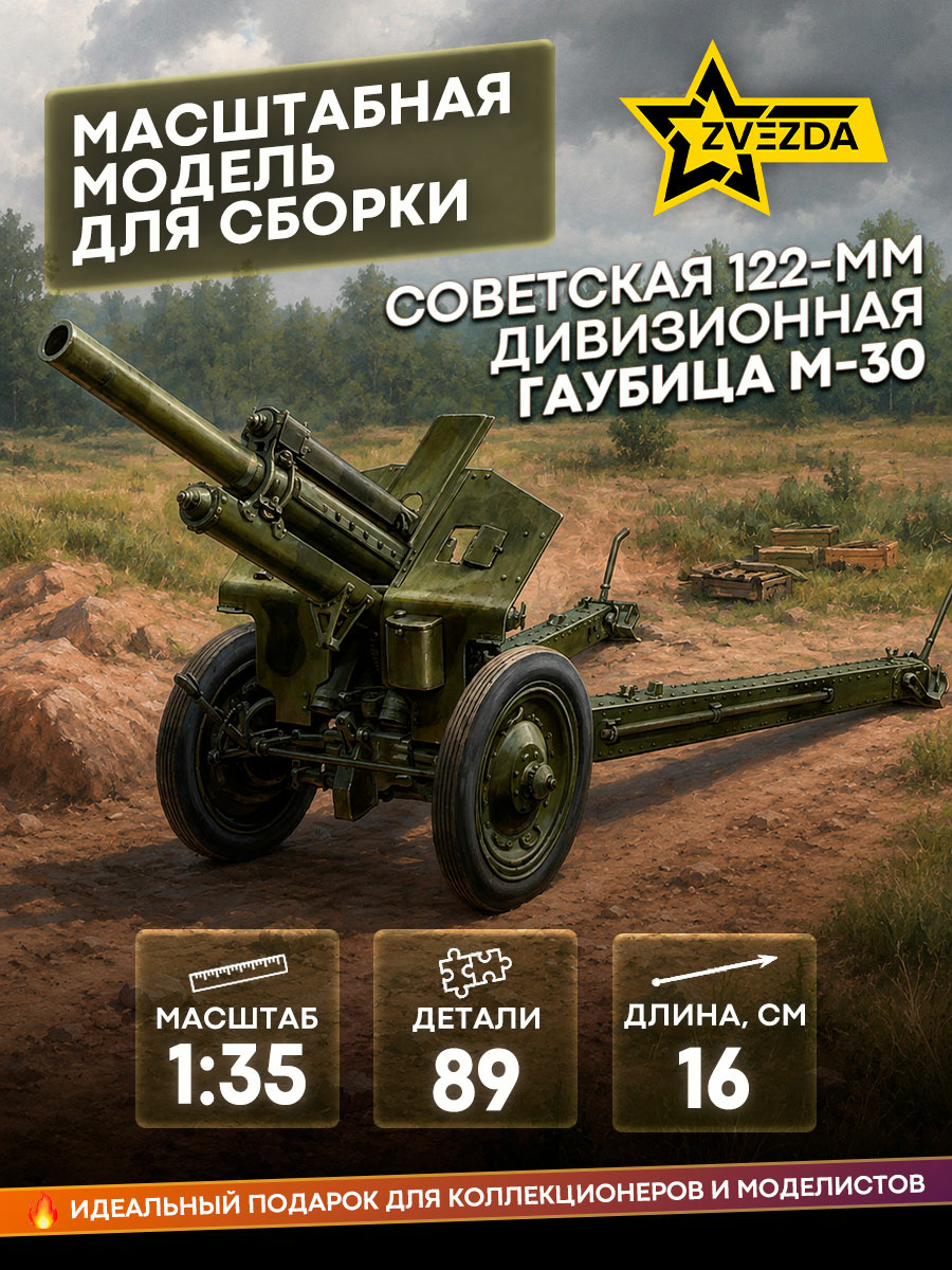 3510 Zvezda 1/35 Soviet 122 mm howitzer M-30