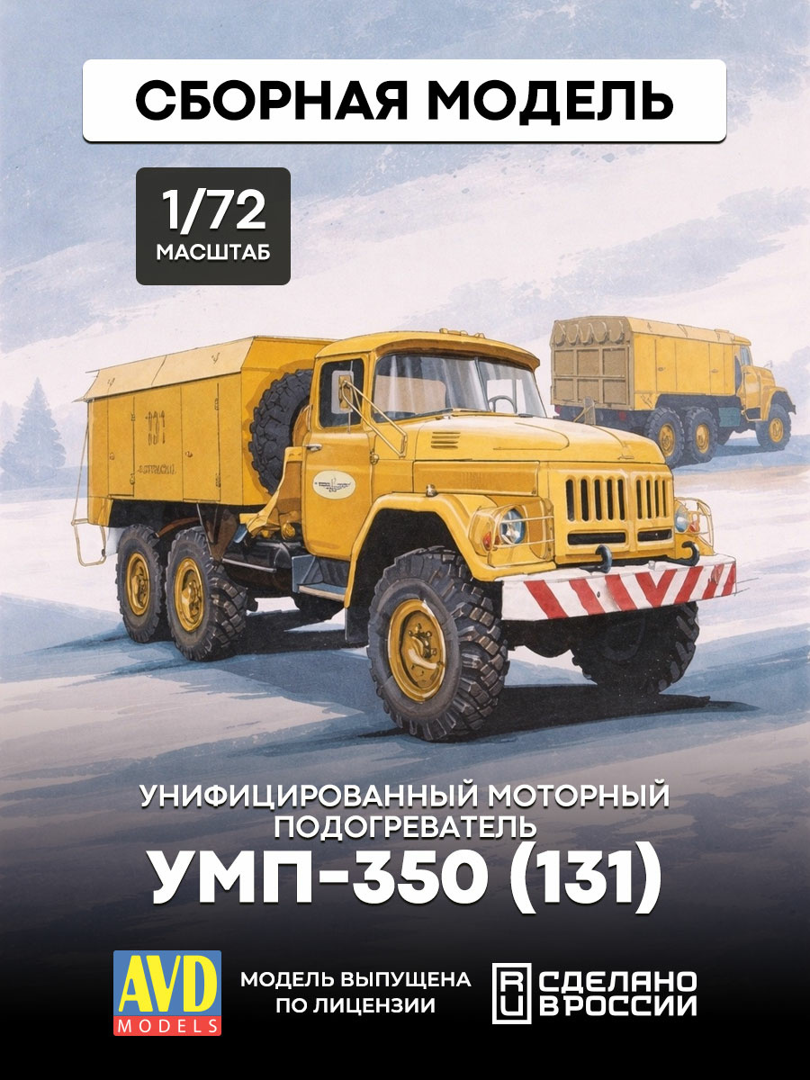 1295AVD AVD Models 1/72 УМП-350 (131)