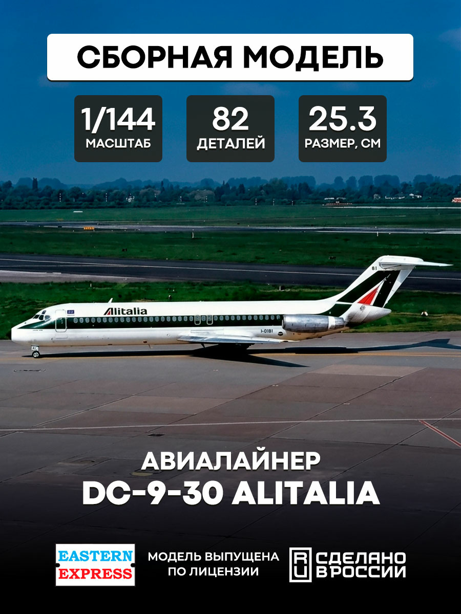 144119-1 Orient Express 1/144 Airliner DC-9-30 Alitalia