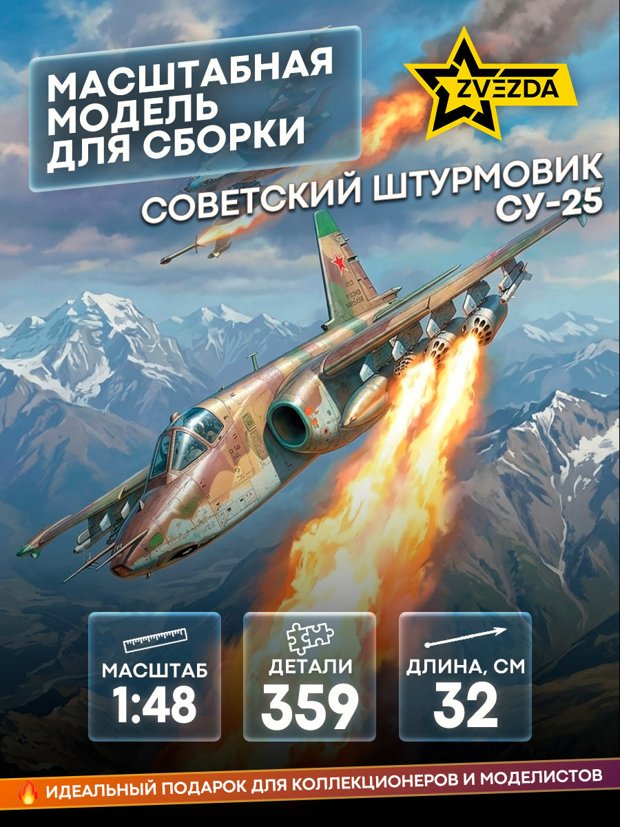 4807 Zvezda 1/48 Soviet Su-25 attack aircraft