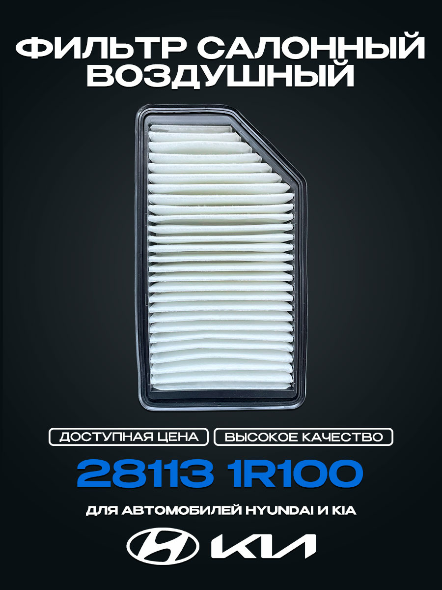 28113 1R100 Cabin Air Filter for Hyundai Solaris 1, Veloster/Kia Rio 3, Soul 281131R100, 28113-1R100