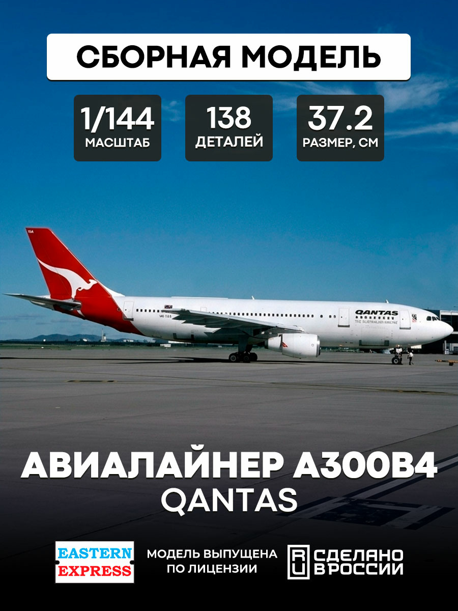 144146-2 Orient Express 1/144 Airliner A300B4 QANTAS