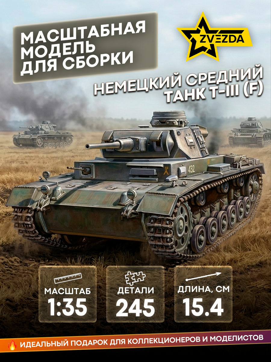 3571 Zvezda 1/35 German medium tank T-III (F) 