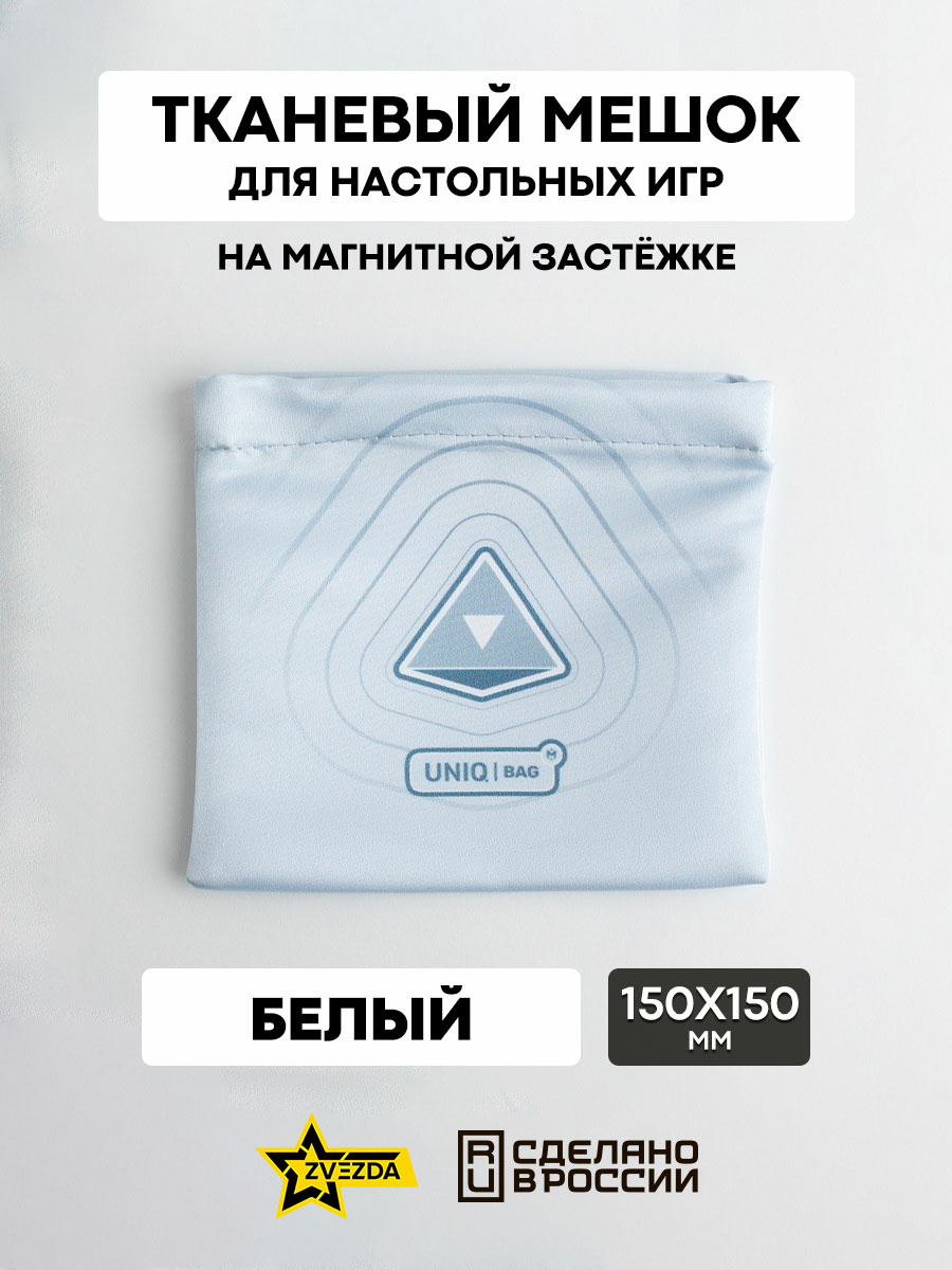 1195 Zvezda Тканевый мешок с печатью (белый), 15*15, на магнитной застёжке