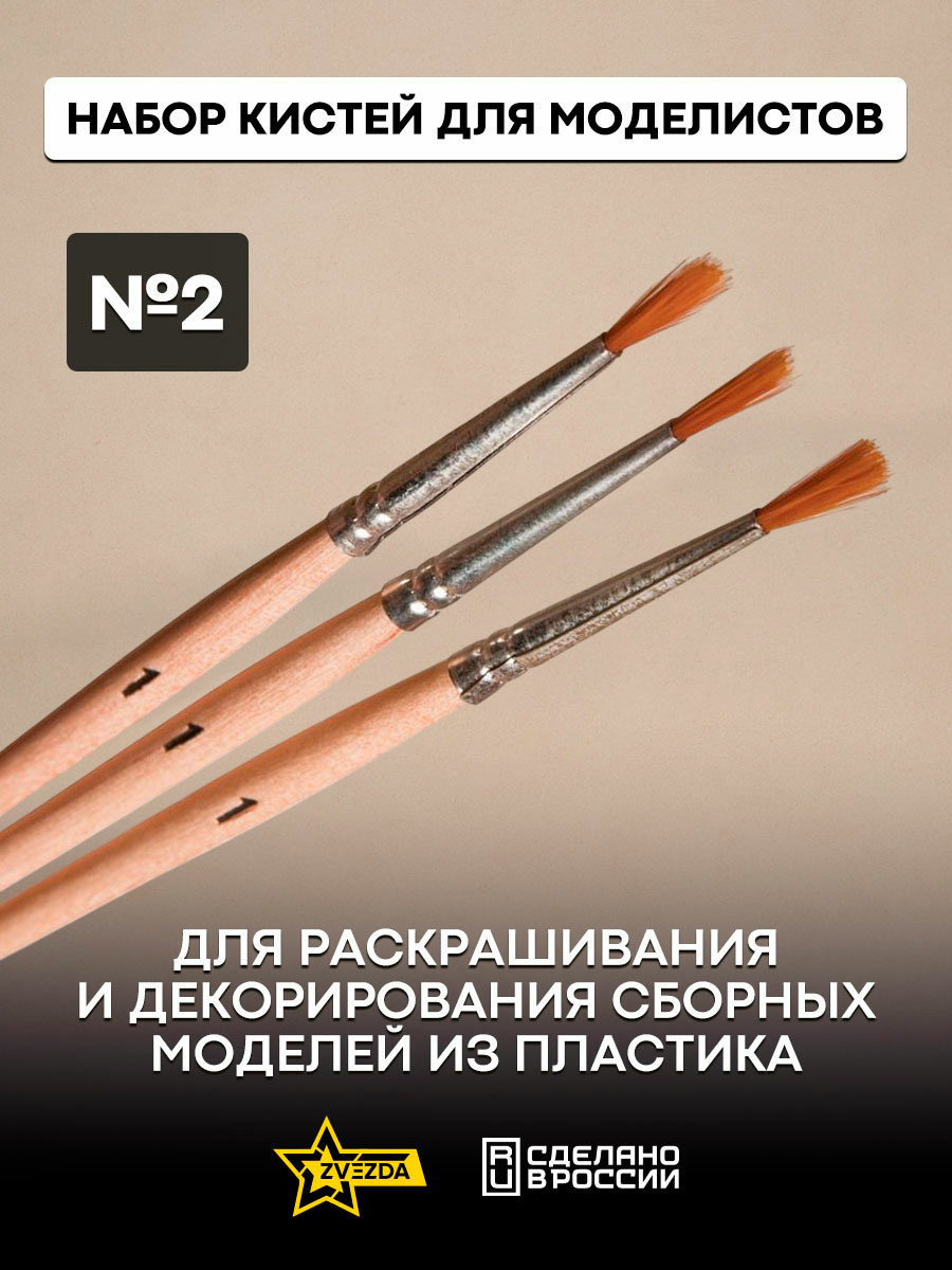 1116 Zvezda brush Set #2