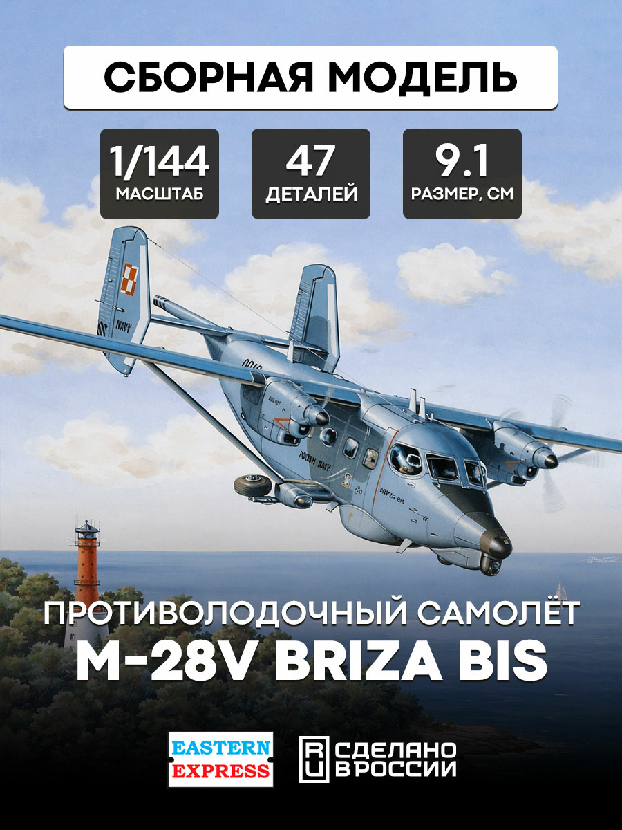 14446 Orient Express 1/144 anti-Submarine aircraft M-28V Bryza-1p bis