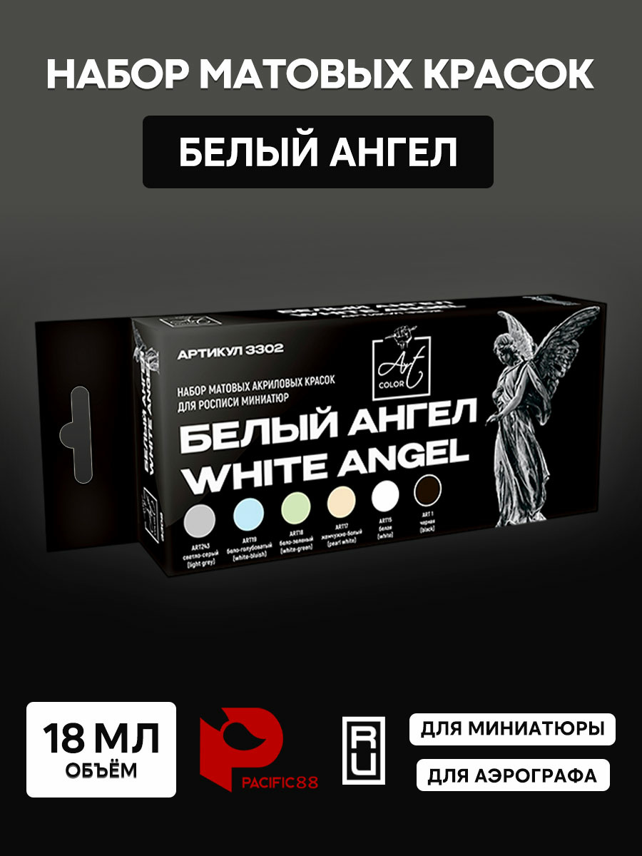 3302 Pacific88 Art color white angel set (ART1, ART15, ART17, ART18, ART19, ART243)