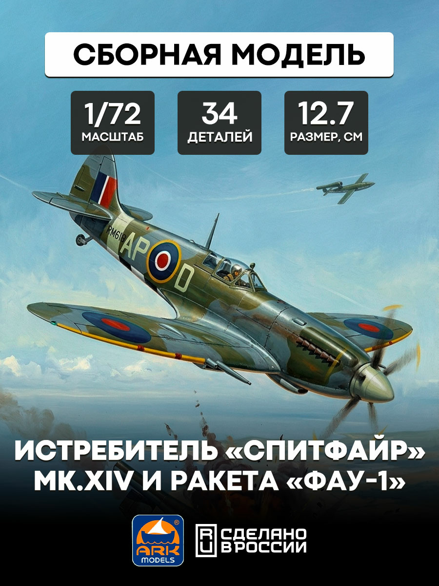72012 ARK-models 1/72 British fighter 