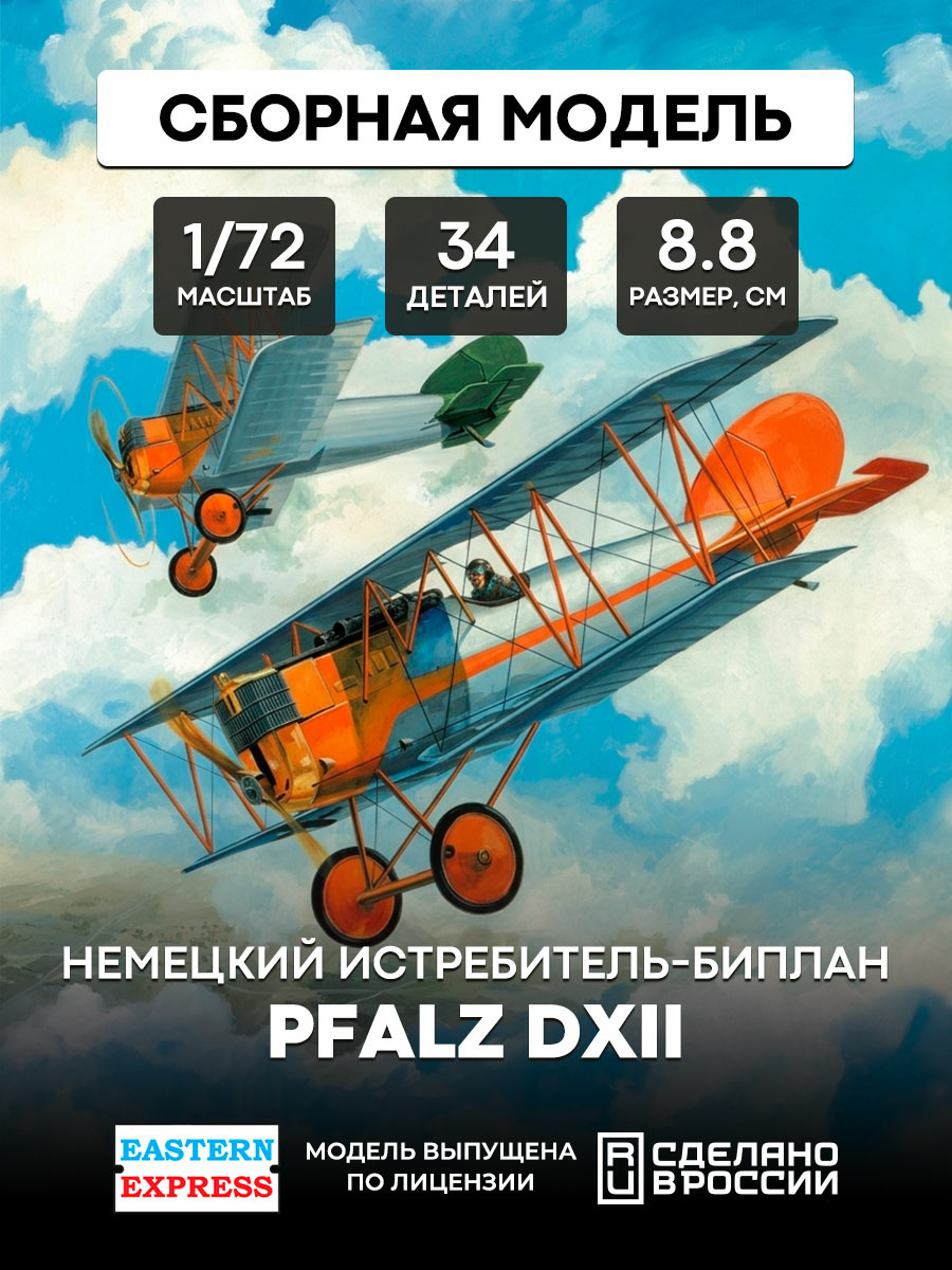 72153, Eastern Express 1/72 Fighter Pfalz DXII