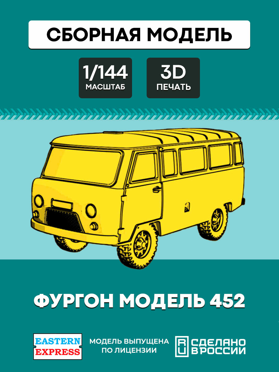 144T021 Orient Express 1/144 Van U@3,452