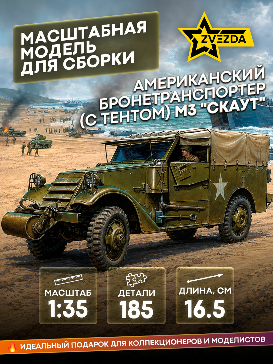 3581 Zvezda 1/35 APC M-3 