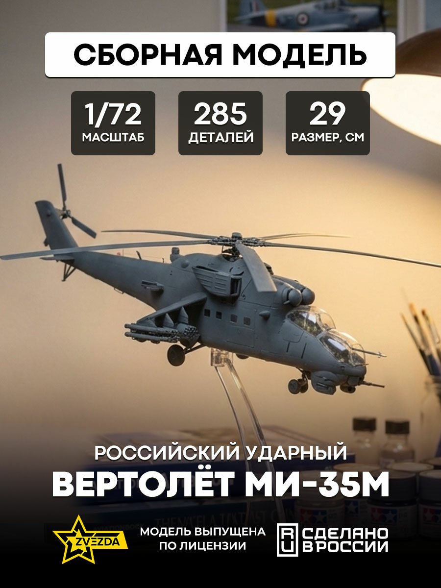 7276 Zvezda 1/72 Russian Mi-35M Attack Helicopter