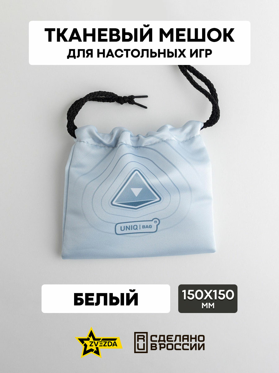 1183 Zvezda Тканевый мешок с печатью (белый), 15*15, на шнурке