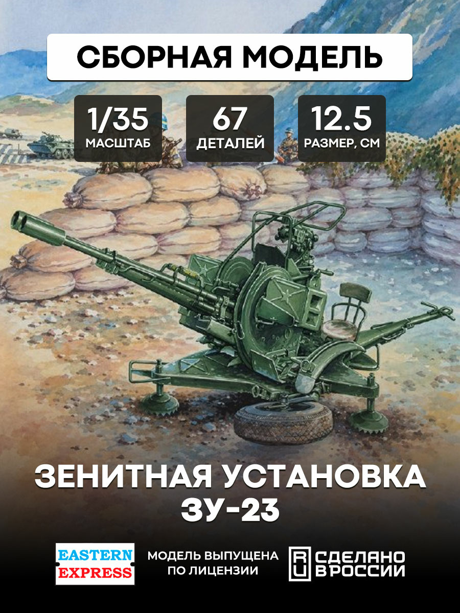 35135 Orient Express 1/35 ZU-23 anti-Aircraft gun