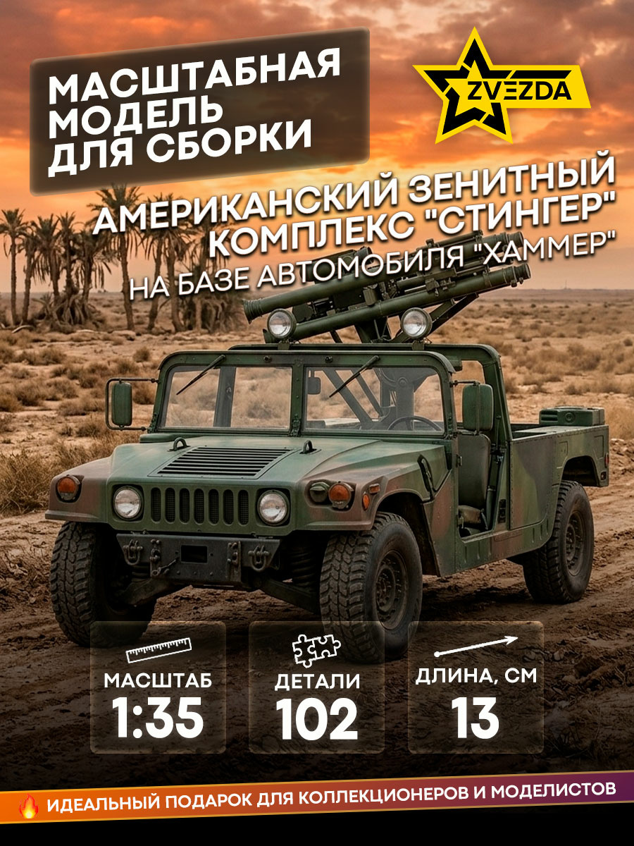 1/35 3576 Zvezda American anti-aircraft system 