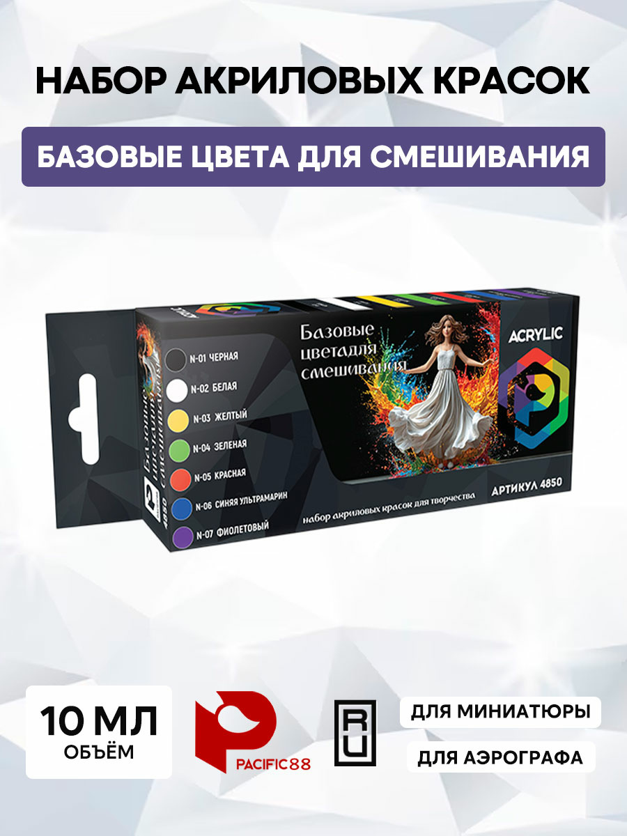 4850 Pacific88 a Set of Basic colors for mixing