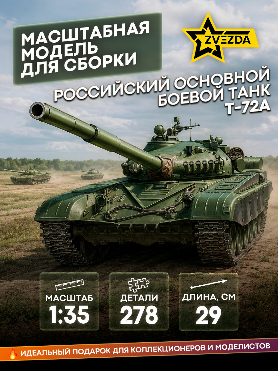 Zvezda 3552 1/35 T-72A