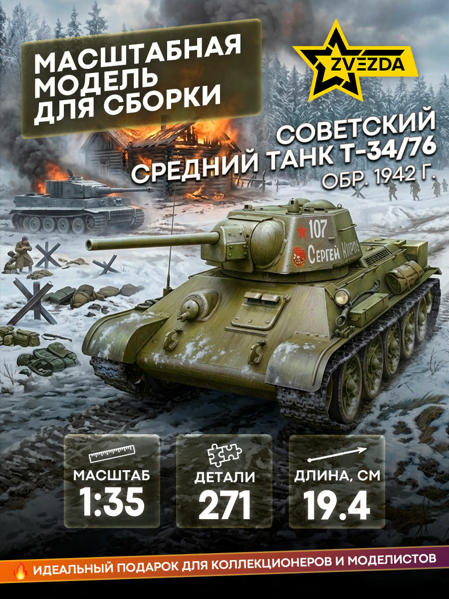 3686 Zvezda 1/35 Soviet medium tank model 1942 T-34/76 
