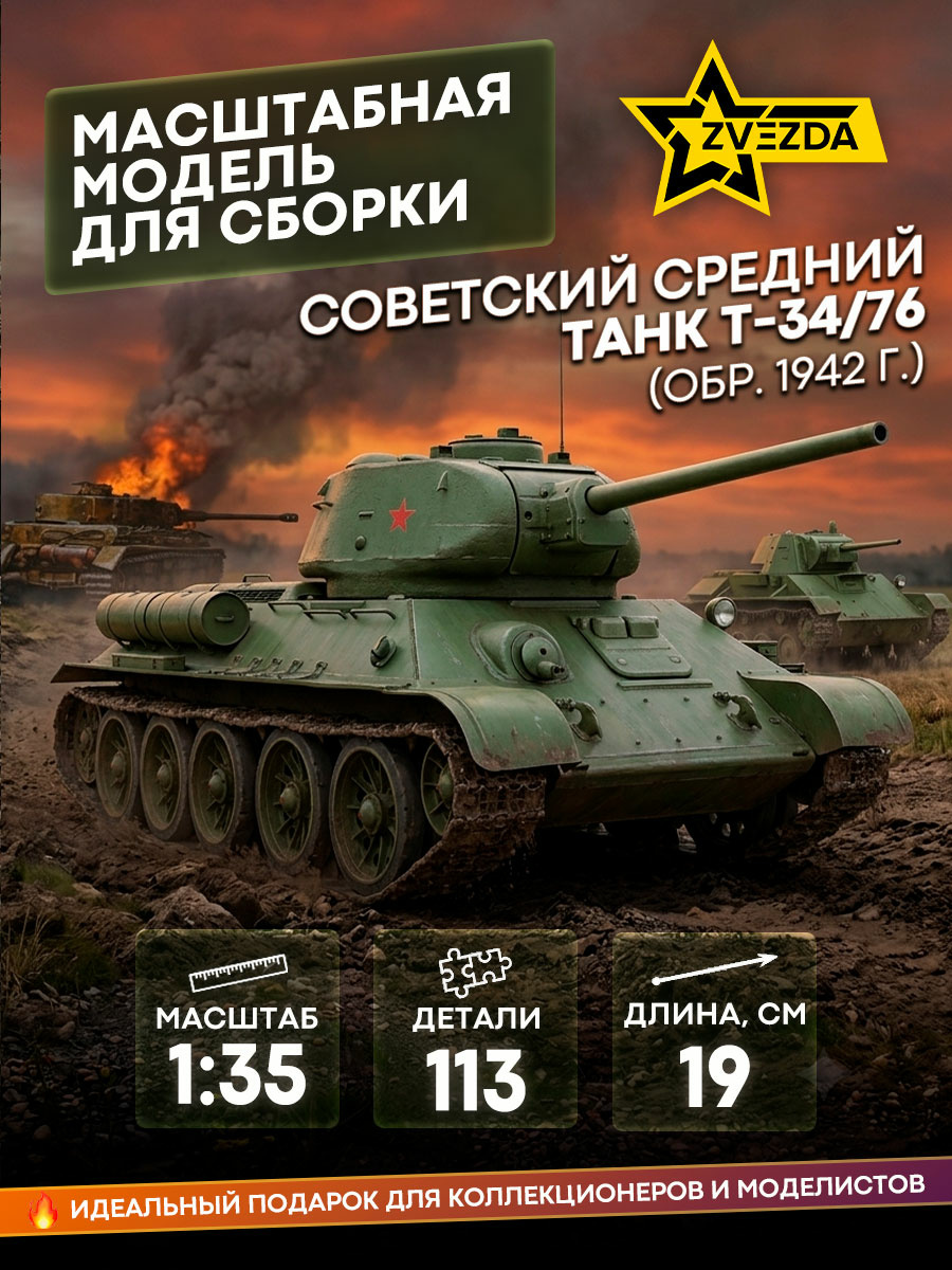 3535 Zvezda 1/35 T-34/76 model 1942.