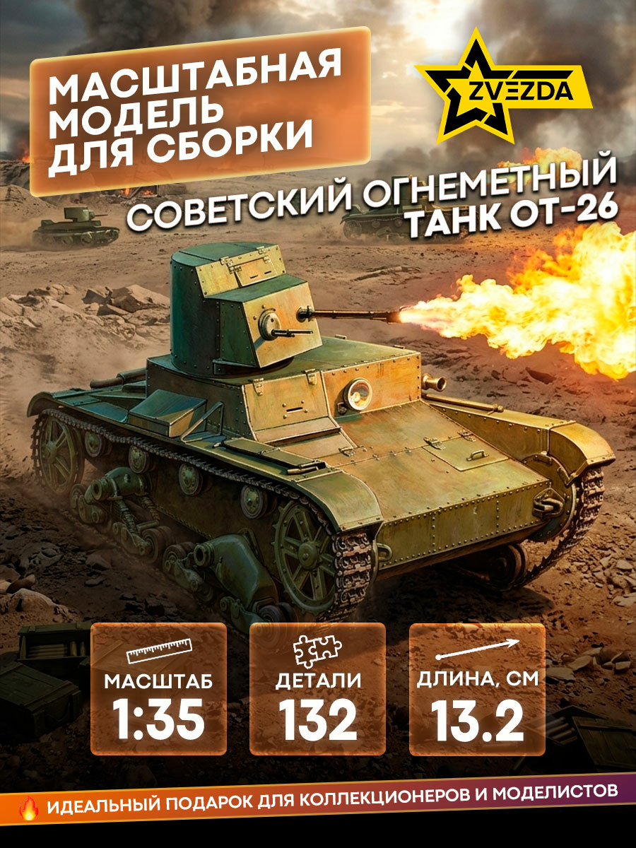3540 Zvezda 1/35 Soviet light tank 