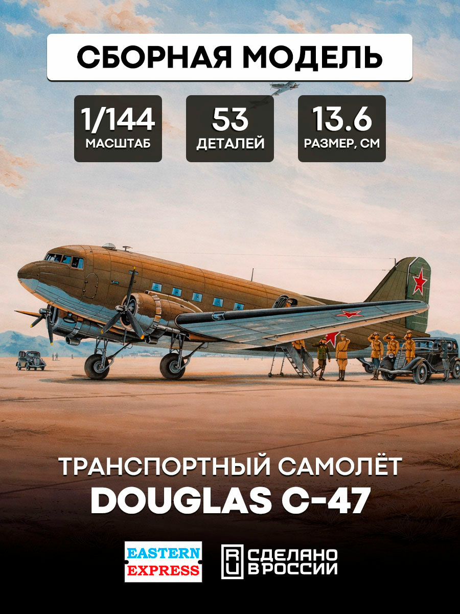 14439 Orient Express 1/144 Douglas C-47 Transport aircraft
