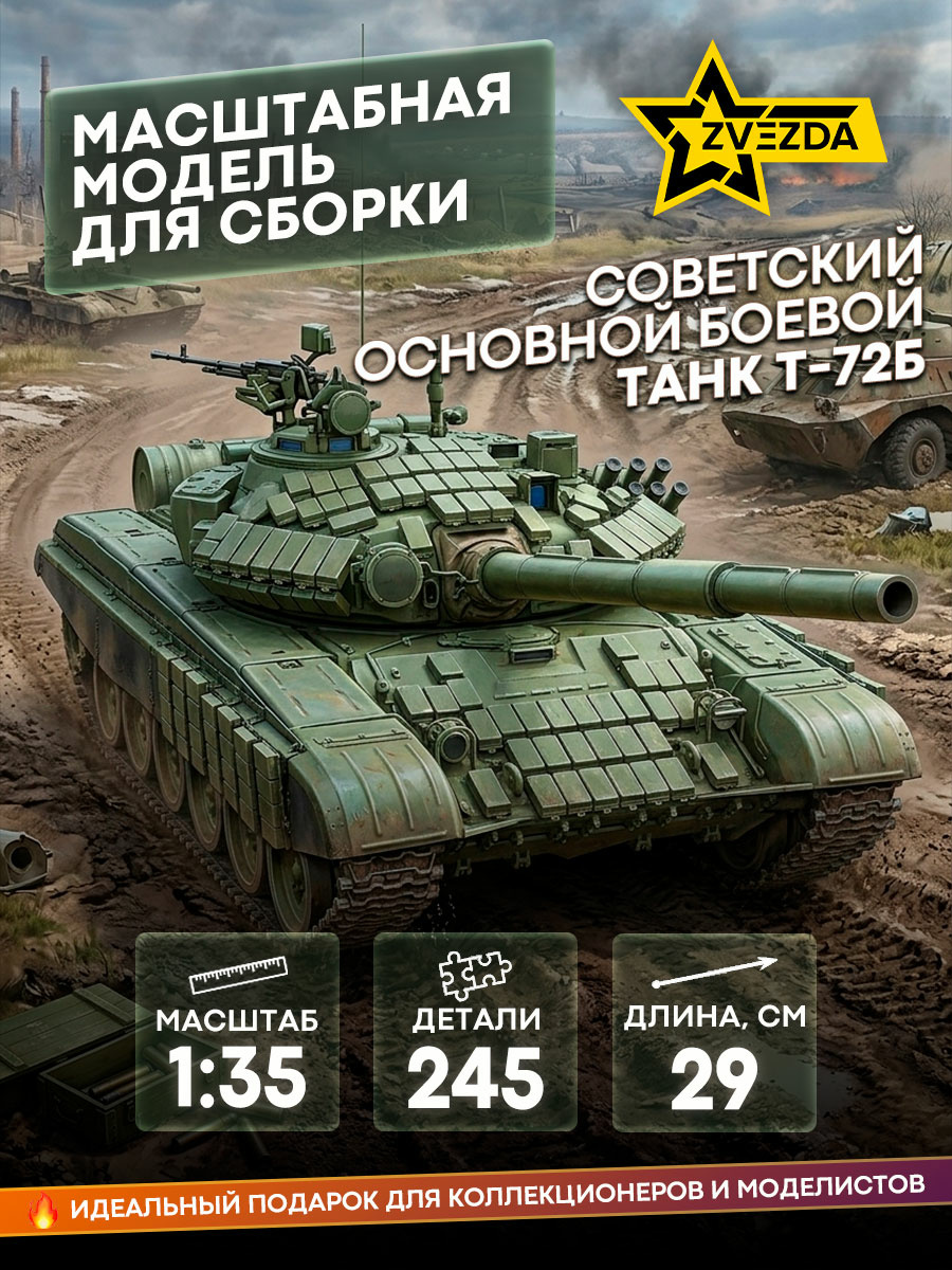 3550 Zvezda 1/35 Soviet t-72B tank
