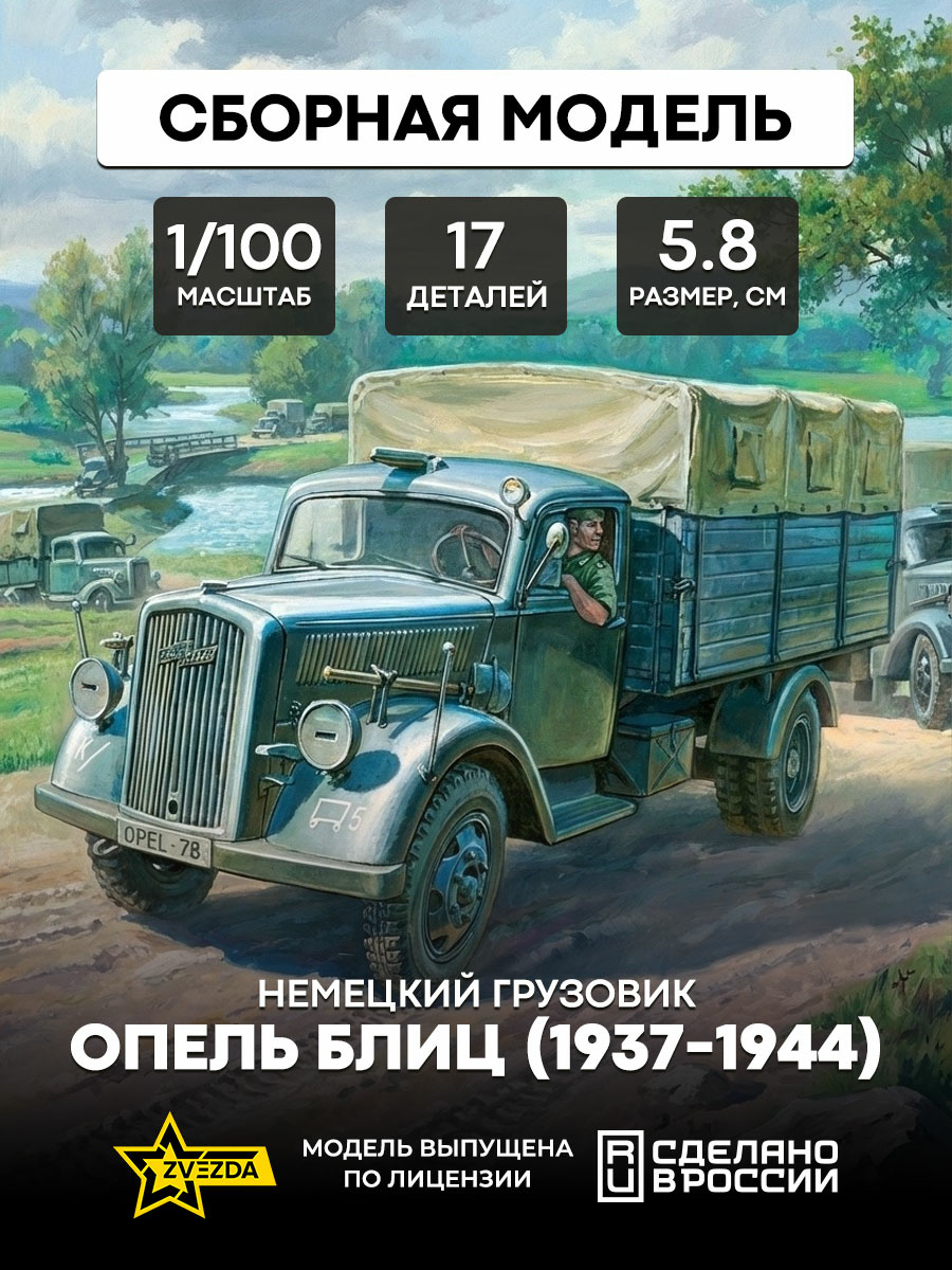 Zvezda 1/100 6126 German truck Opel Blitz 1937-1944 (For the game 