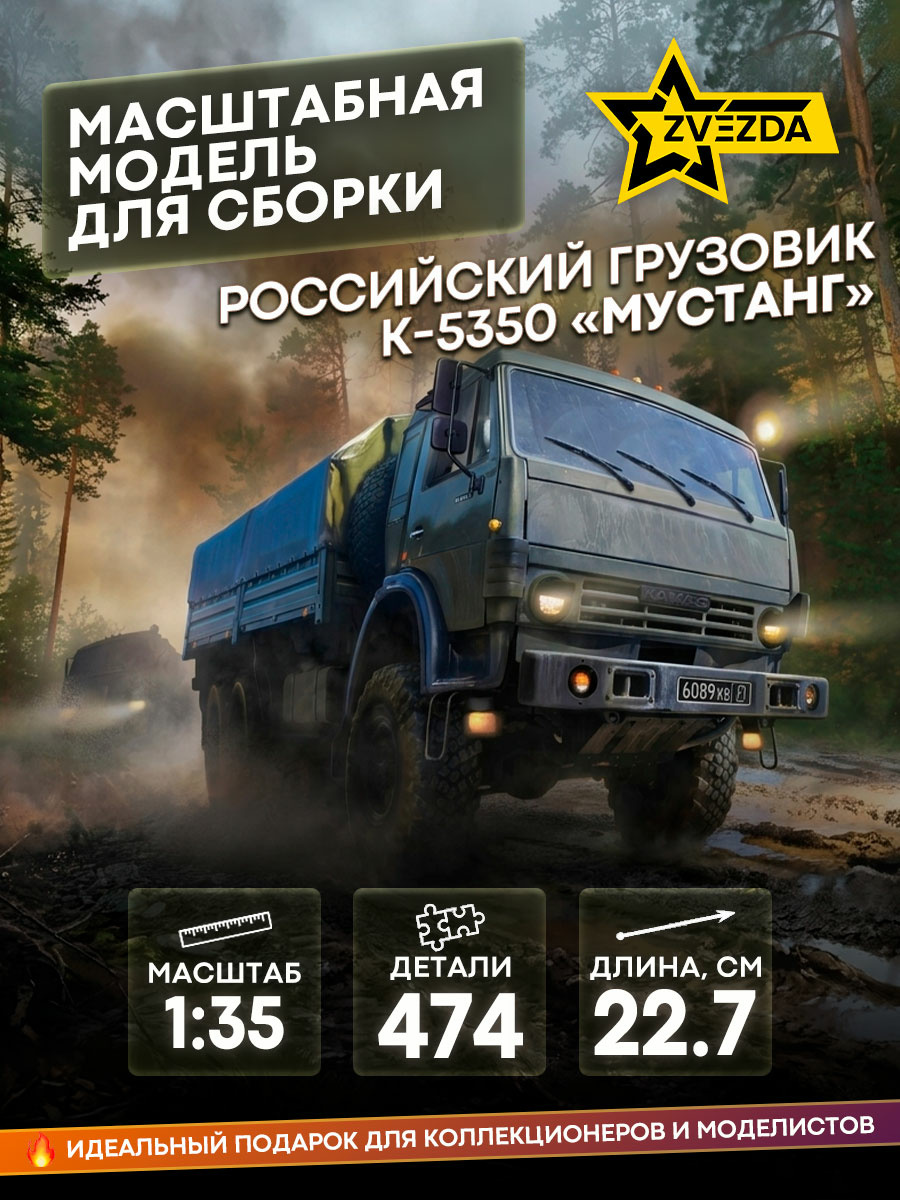 3697 Zvezda 1/35 Russian three-axle truck 