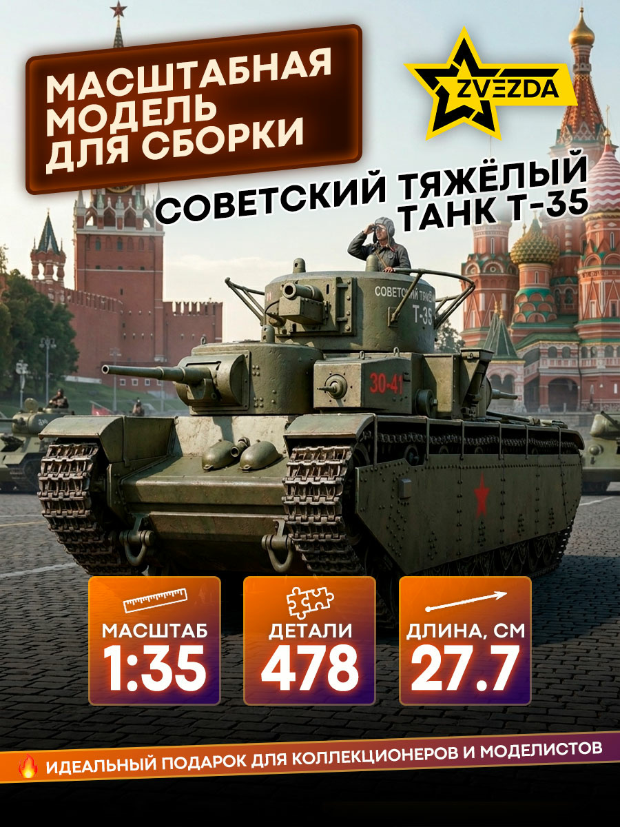3667 Zvezda 1/35 Soviet heavy tank T-35