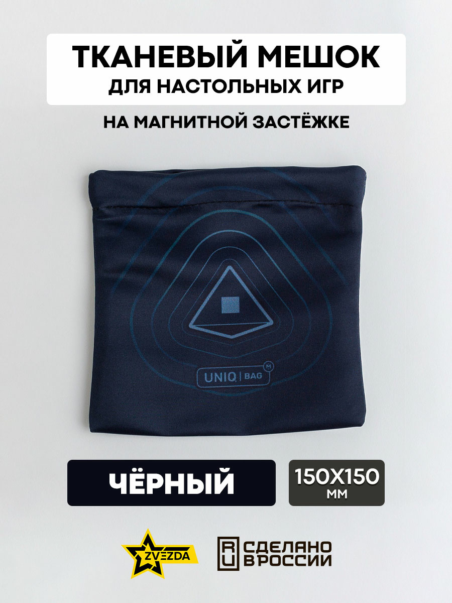 1193 Zvezda Тканевый мешок с печатью (чёрный), 15*15, на магнитной застёжке