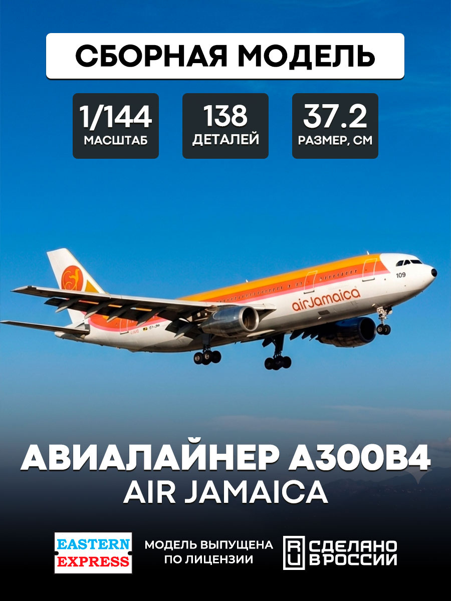 144146-4 Orient Express 1/144 Airliner A300B4 AIR JAMAICA