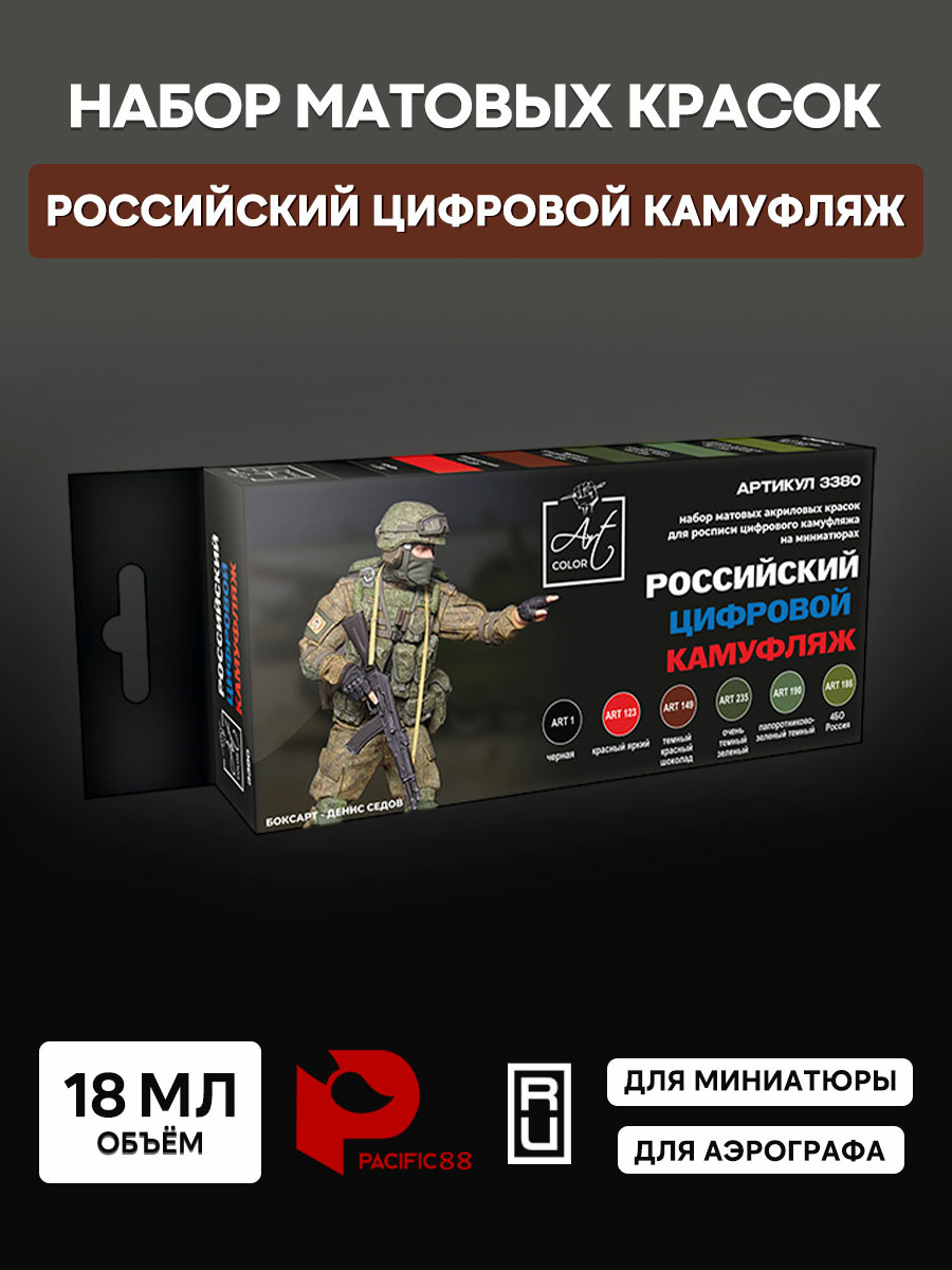 3380 Pacific88 Набор красок Art color Российский Цифровой Камуфляж, 6 шт.