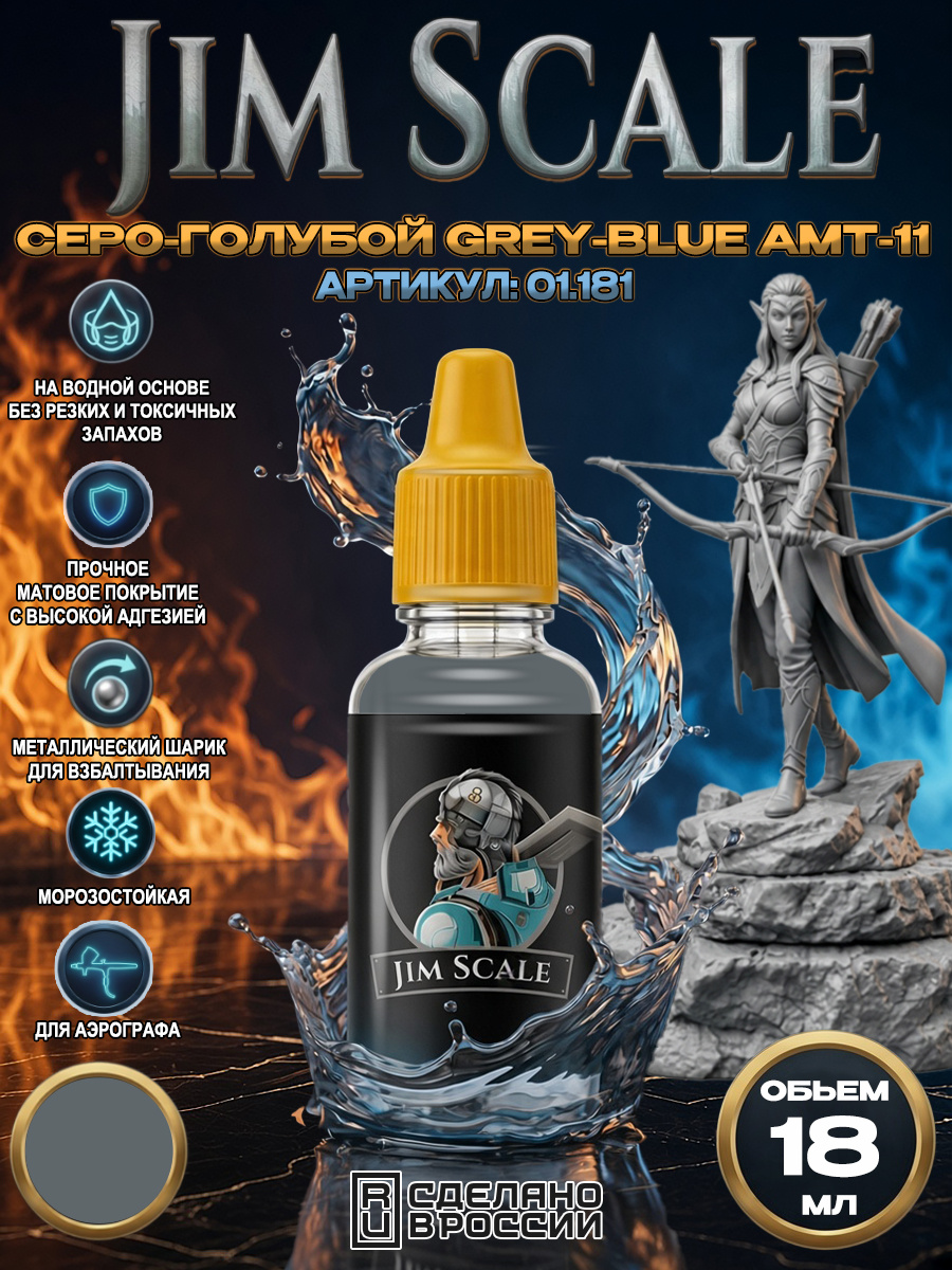 01.181 Jim Scale Acrylic paint color AMT-11 Gray-blue Red Army