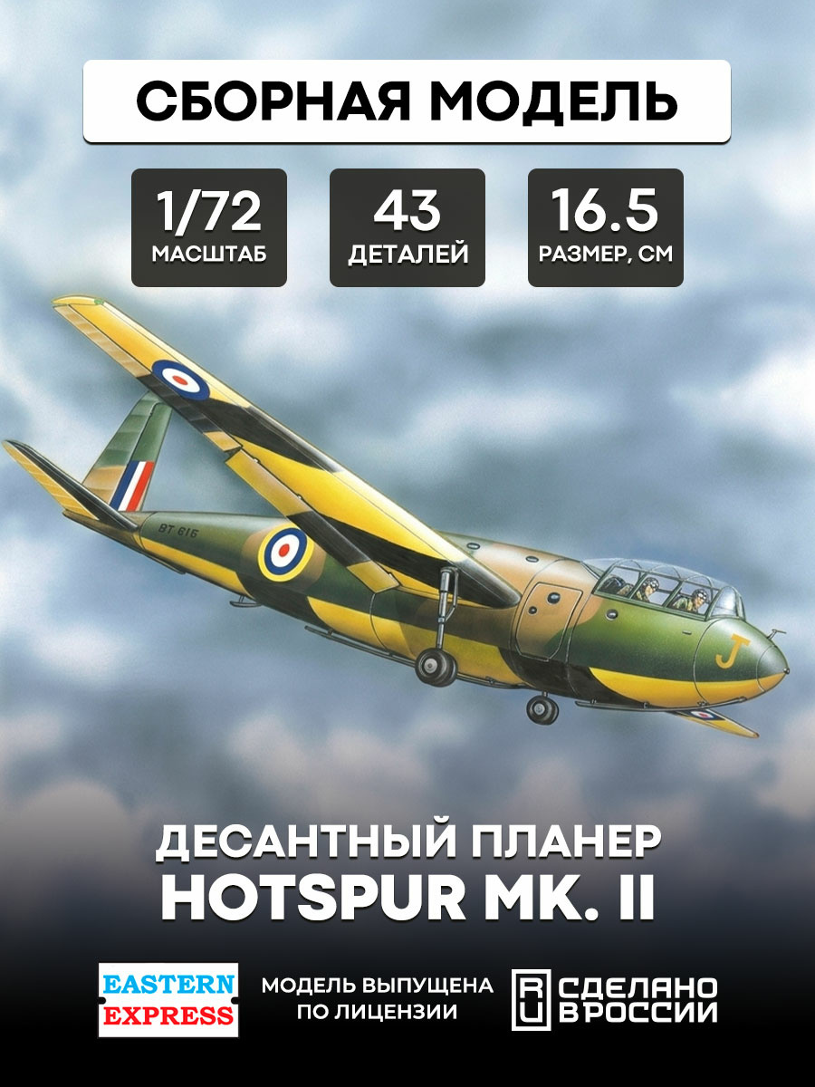 72251 Eastern Express 1/72 assault glider Hotspur MK. Ii