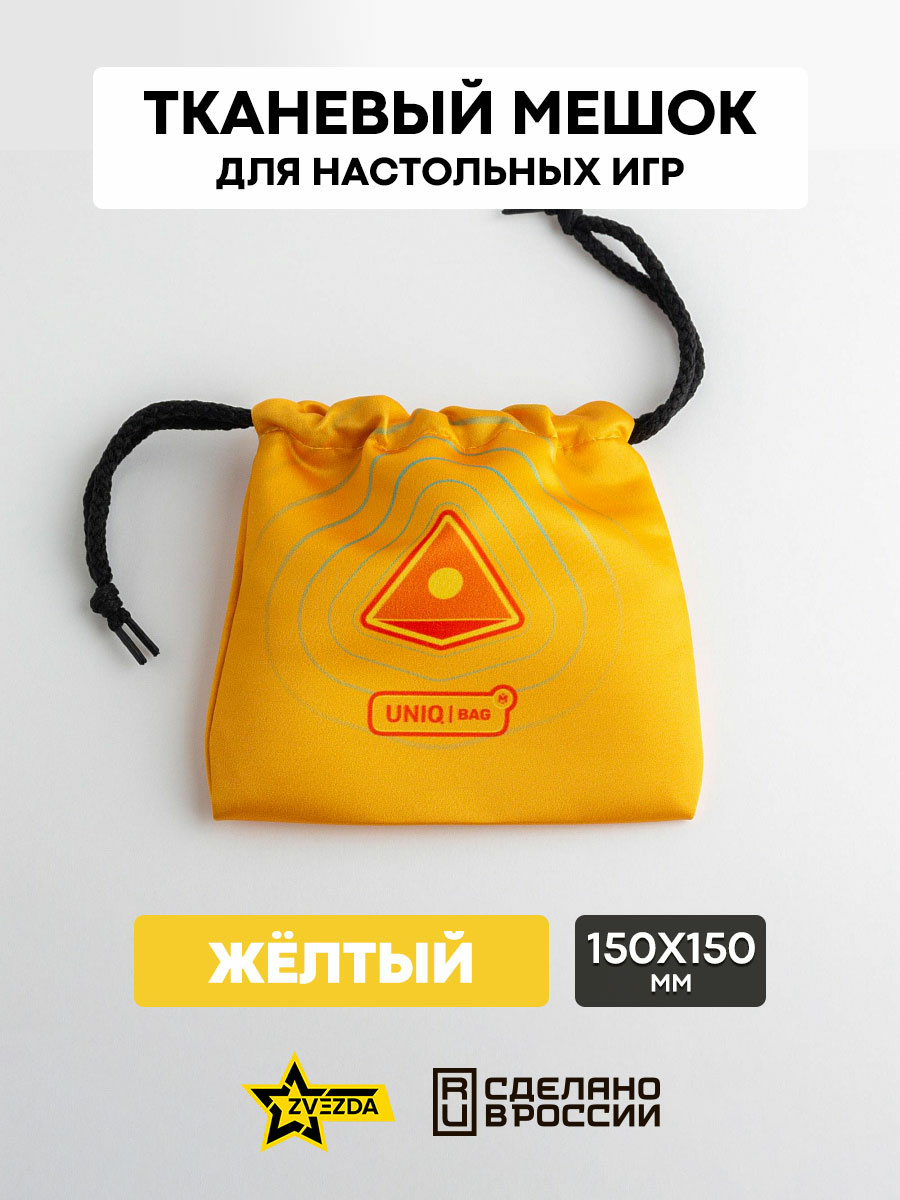 1180 Zvezda Тканевый мешок с печатью (желтый), 15*15, на шнурке