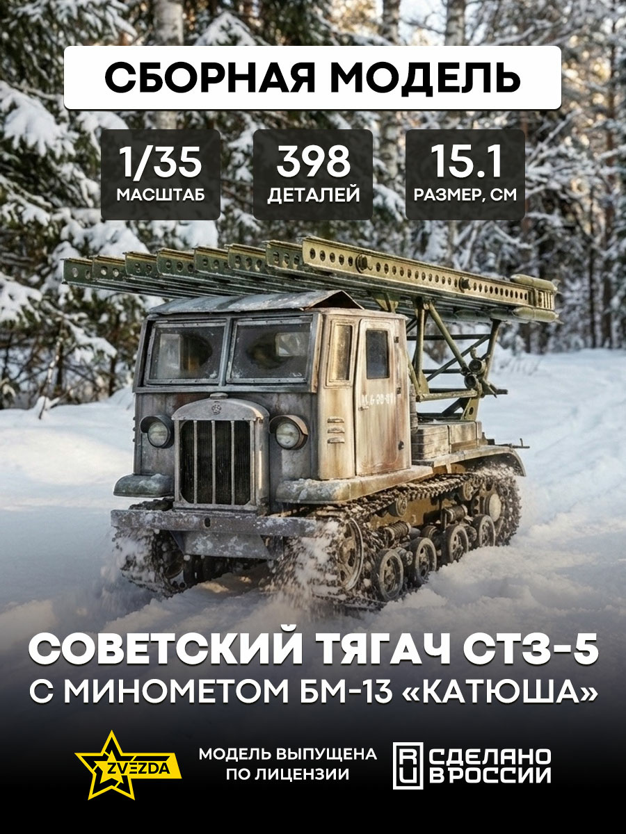 3700 Zvezda 1/35 Guards BM-13 Katyusha rocket mortar