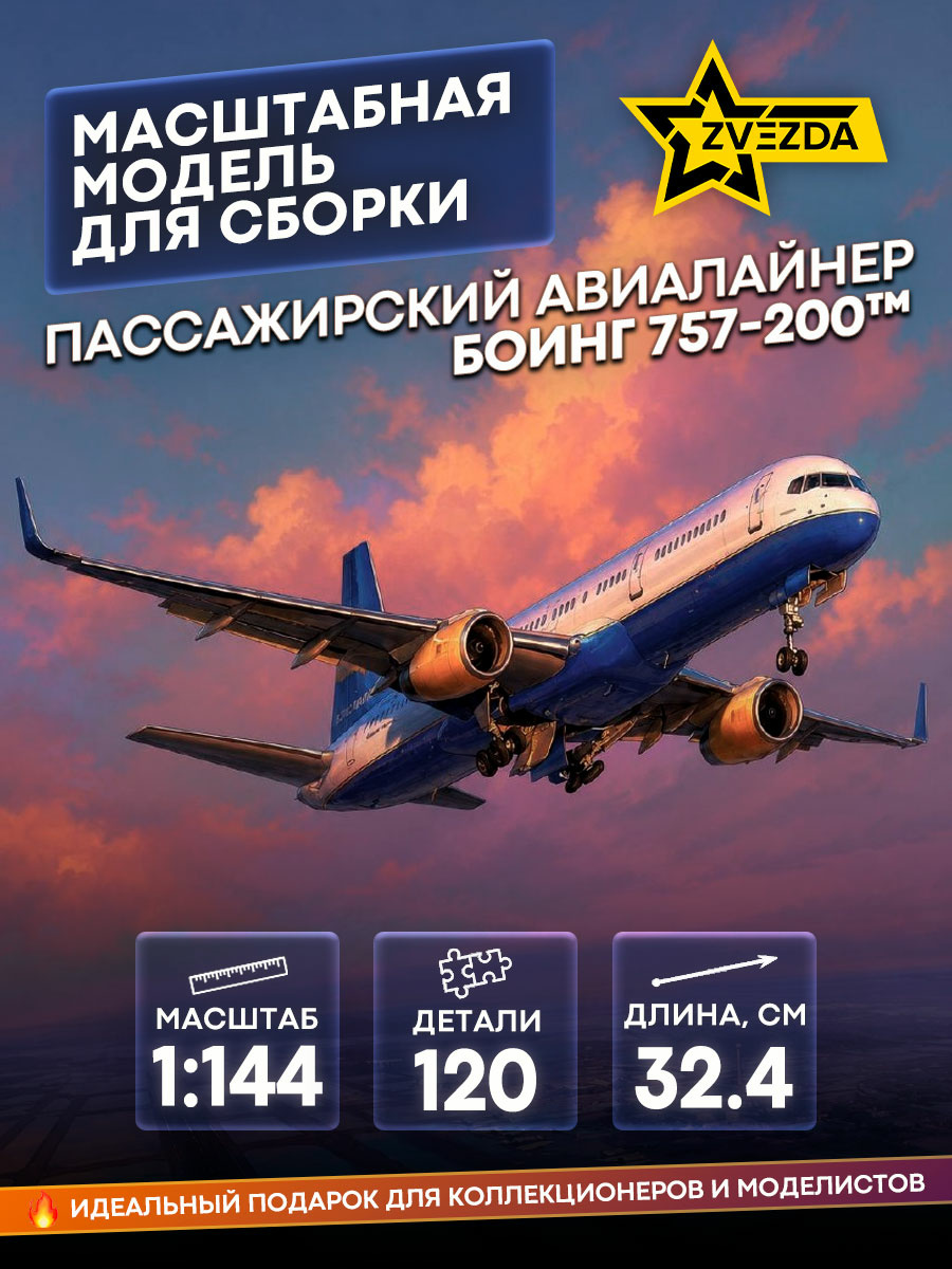 7032 Zvezda 1/144 Passenger Airliner Boeing 757-200