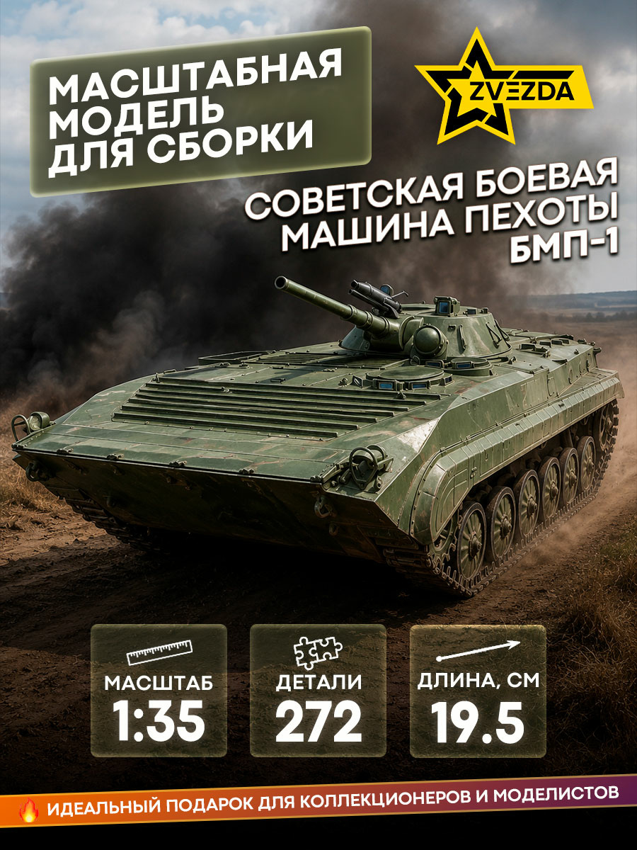 3553 Zvezda 1/35 BMP-1